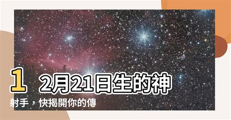 12/21星座女